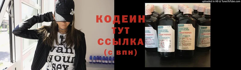 Кодеин Purple Drank  цена наркотик  Сертолово 